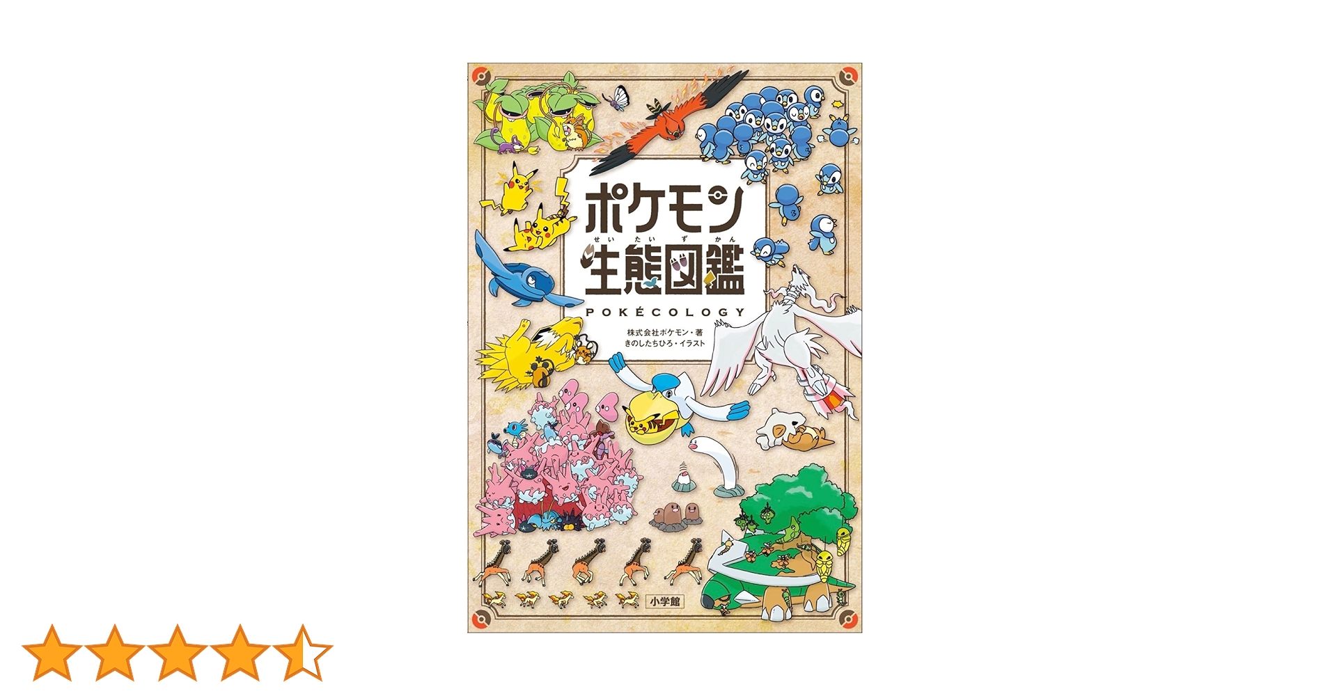ぐ*り様 ポケットモンスター図鑑　発行：アスペクト ぐ*り様 ポケットモンスター図鑑 発行：アスペクト